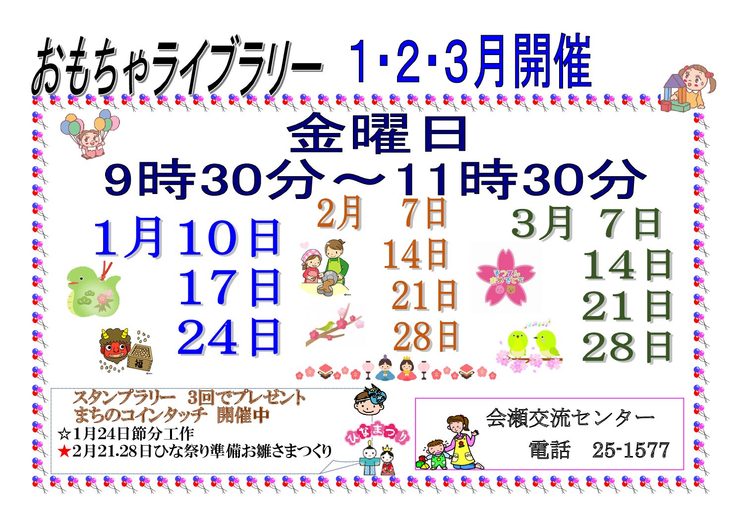 金曜日おもちゃライブラリー