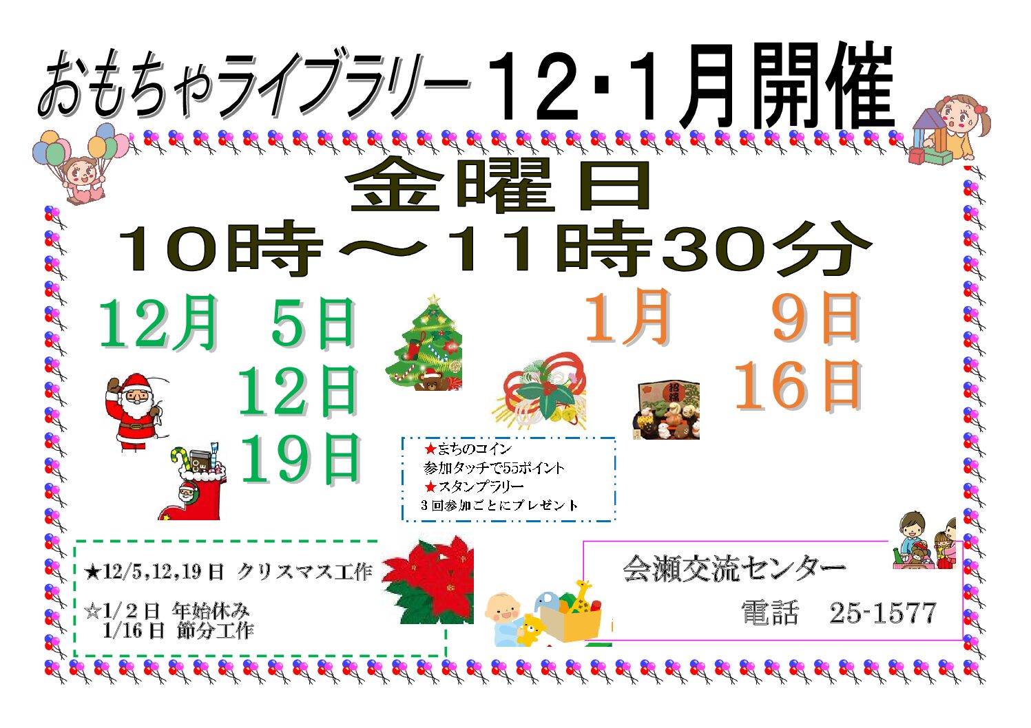 金曜日おもちゃライブラリー