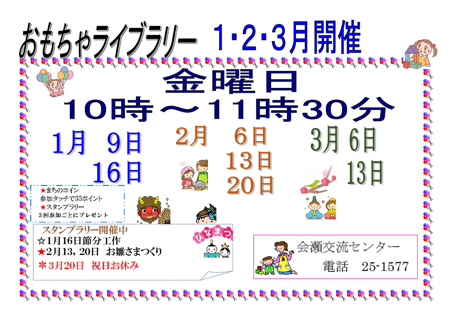 金曜日おもちゃライブラリー