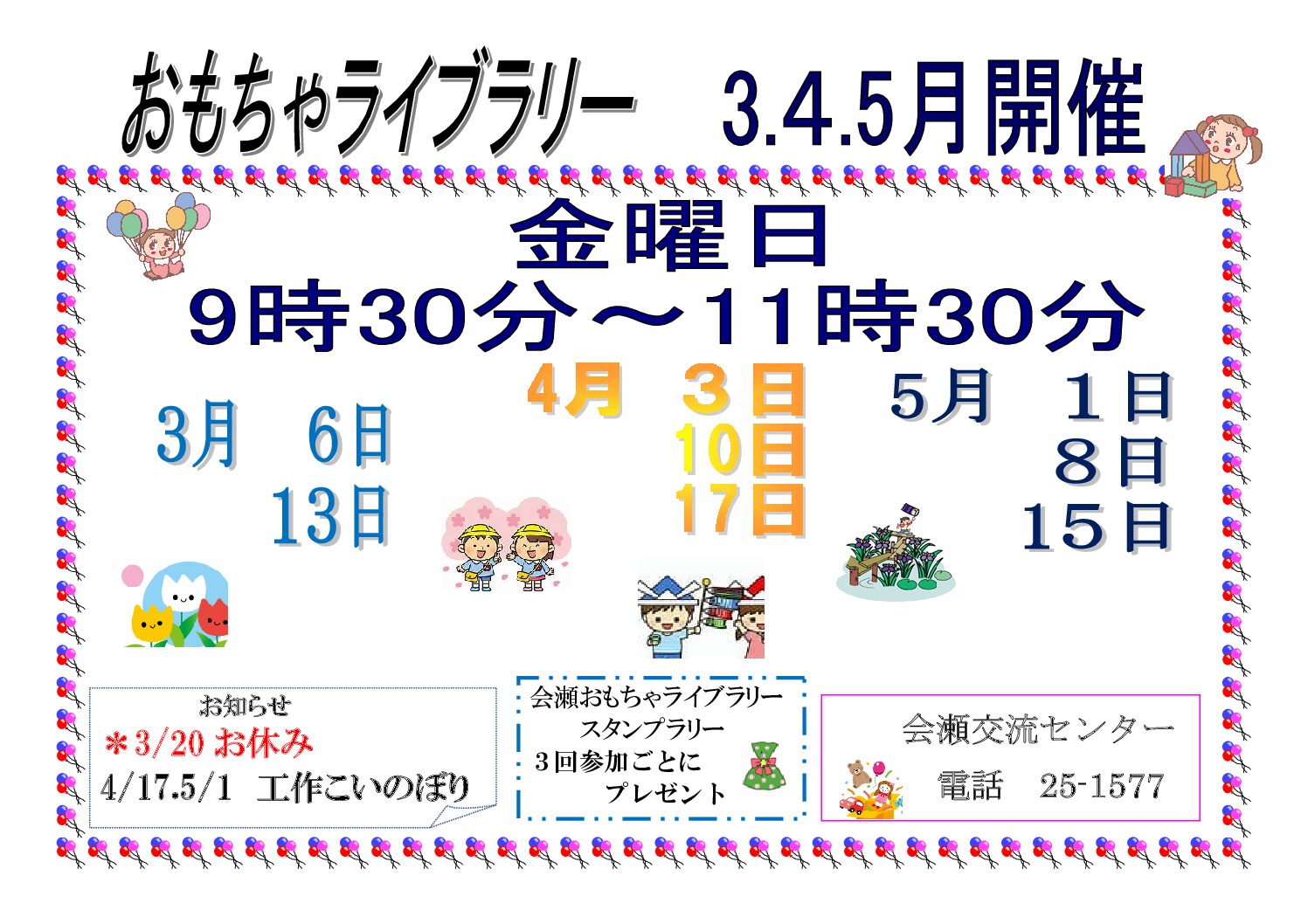 金曜日おもちゃライブラリー